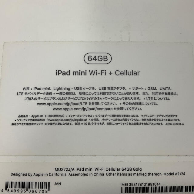 タブレットiPad mini5 Wi‑Fi + Cellular 64GB - ゴールド