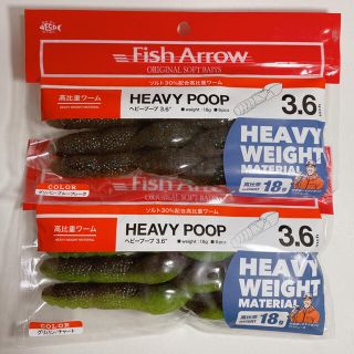 仁 様専用 HEAVY POOP 2色セット(ルアー用品)