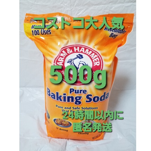 コストコ アームアンドハンマー ベーキングソーダ 重曹 500g インテリア/住まい/日用品の日用品/生活雑貨/旅行(その他)の商品写真