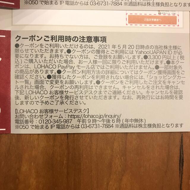 アスクル株主優待　3000円　LOHACO ASKUL チケットの優待券/割引券(ショッピング)の商品写真