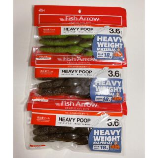 Fish Arrow HEAVY POOP 3色セット(ルアー用品)