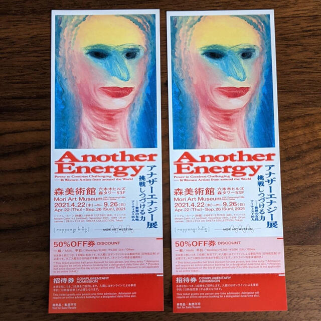 会期延長！アナザーエナジー展　招待券  チケットの施設利用券(美術館/博物館)の商品写真