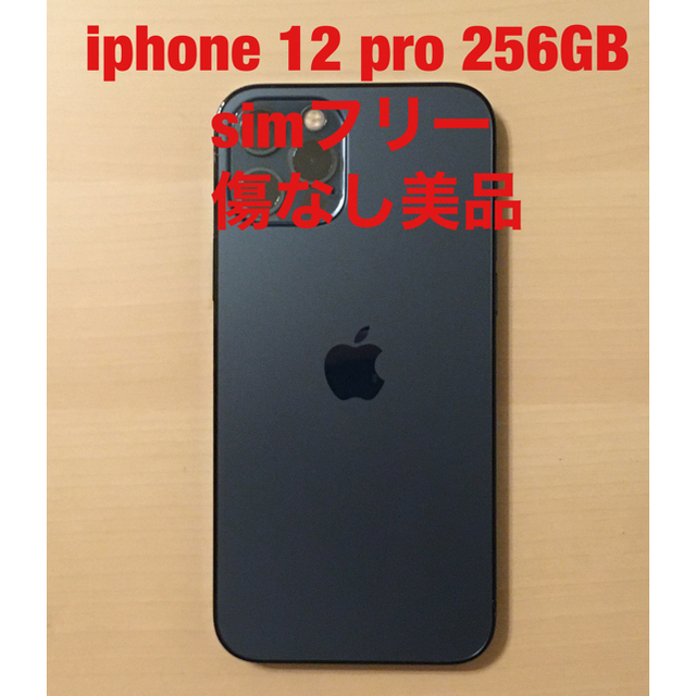 Apple - 超美品 iphone 12 pro 256g SIMフリー パシフィックブルー