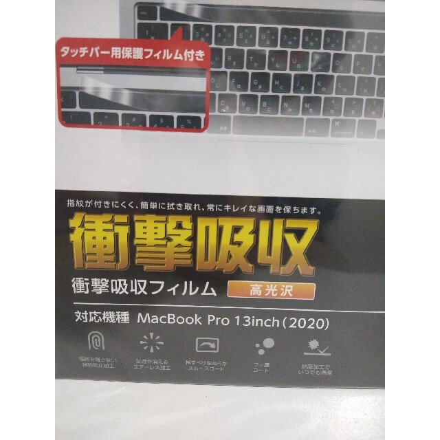 ELECOM(エレコム)のELECOM エレコム MacBookPro13インチ フィルム 光沢 衝撃吸収 スマホ/家電/カメラのスマホアクセサリー(保護フィルム)の商品写真