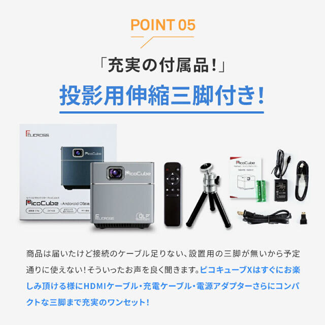 モバイルプロジェクター PicoCube X ピコキューブ | livro