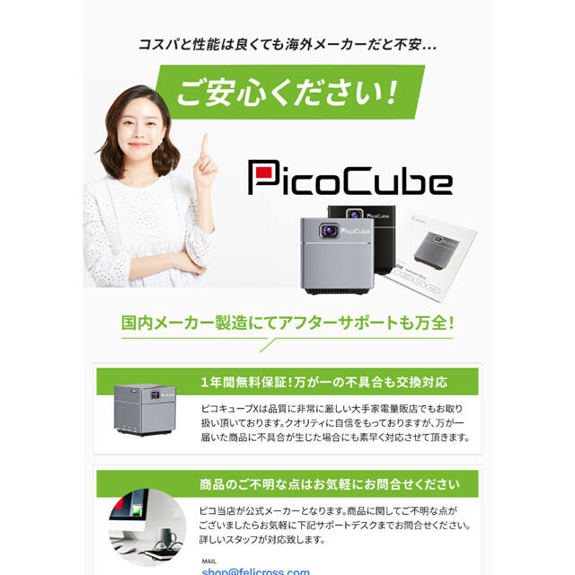 モバイルプロジェクター PicoCube X ピコキューブ