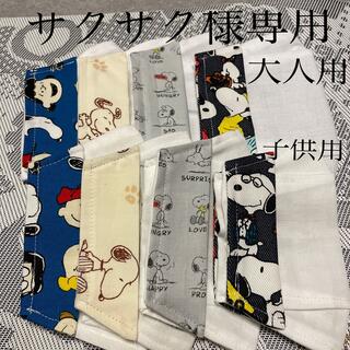 スヌーピー(SNOOPY)のサクサク様専用♡スヌーピー不織布マスクカバー大臣風(外出用品)