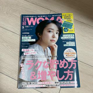 ニッケイビーピー(日経BP)の日経 WOMAN (ウーマン) 2021年 08月号(その他)