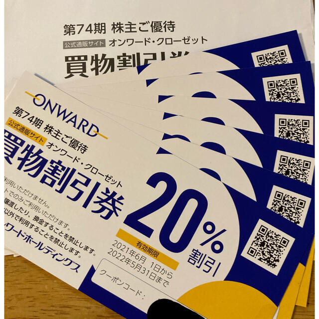 23区(ニジュウサンク)のオンワード買物割引券6枚セット チケットの優待券/割引券(ショッピング)の商品写真