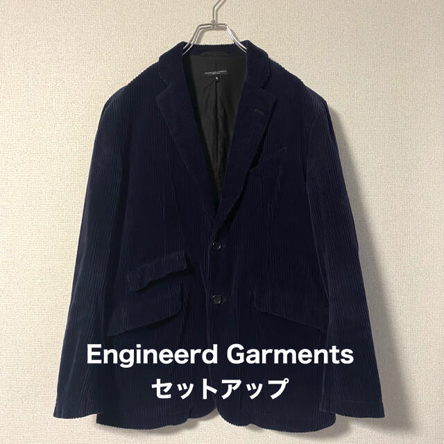 Engineered Garments - 【セットアップ】エンジニアードガーメンツ