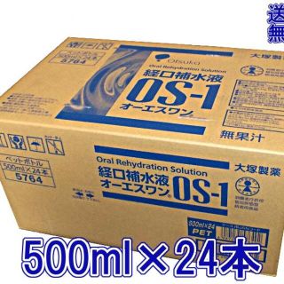 オオツカセイヤク(大塚製薬)のＯＳ－１オーエスワン　経口補水液500ml×２４本(ミネラルウォーター)