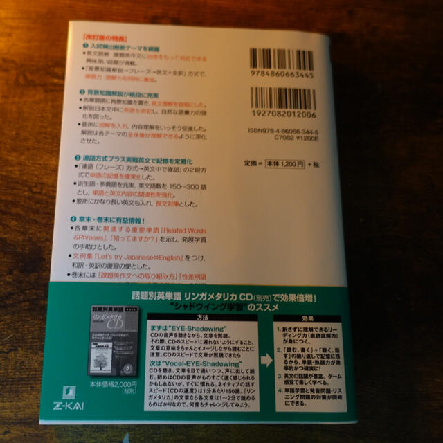 【新品未使用】話題別英単語リンガメタリカ 改訂版 エンタメ/ホビーの本(その他)の商品写真