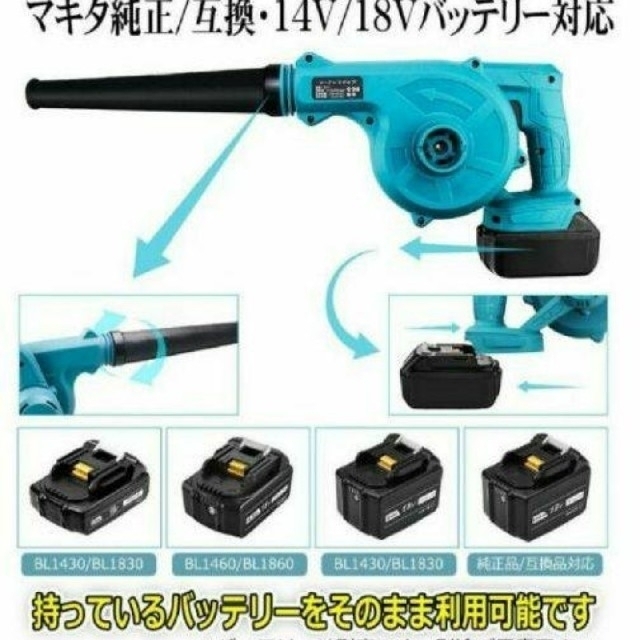 便利で人気！マキタ 互換 ブロワー 14.4v 18v 充電式 コードレス スマホ/家電/カメラの生活家電(掃除機)の商品写真