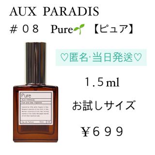 オゥパラディ(AUX PARADIS)の★最安直★ AUX PARADIS オゥパラディ　オードパルファム　ピュア(香水(女性用))