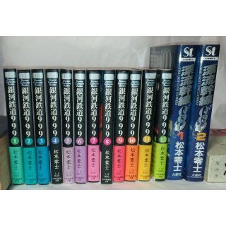 銀河鉄道999全12巻と漂流幹線000全2巻(全巻セット)