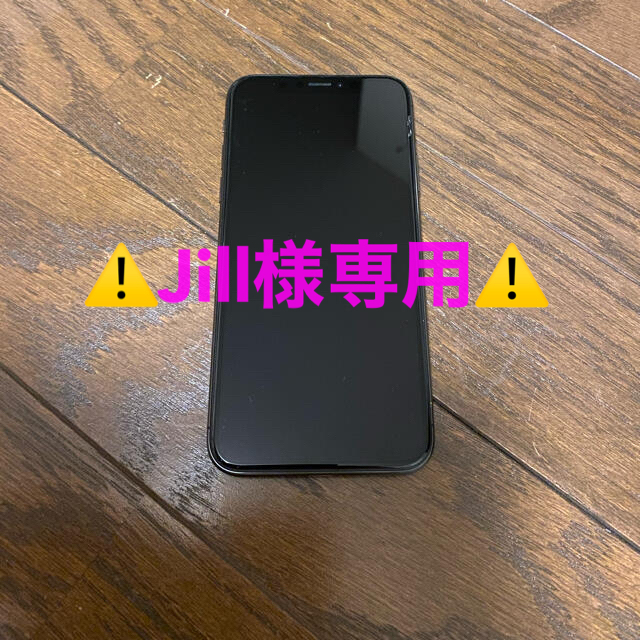 ⚠️Jill様専用ページ⚠️iPhoneX スペースグレー 256GB 一番の贈り物