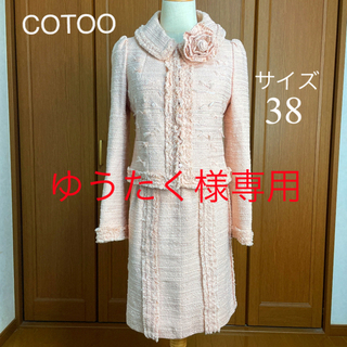コトゥー スーツ(レディース)の通販 26点 | COTOOのレディースを買う