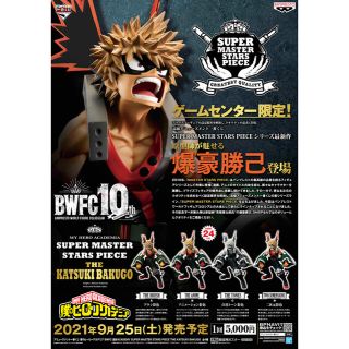 バンプレスト(BANPRESTO)の僕のヒーローアカデミア　一番くじ SMSP 爆豪 勝己 B賞(アニメ/ゲーム)