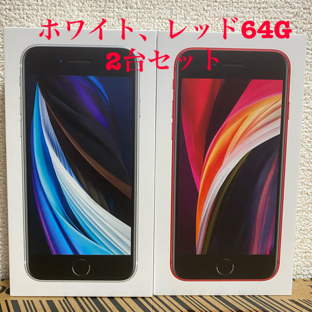 iphone se2 64G 2台セット