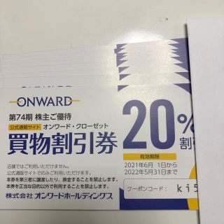 ニジュウサンク(23区)のオンワード 株主優待券 12枚(ショッピング)