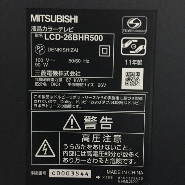 三菱電機(ミツビシデンキ)のMITSUBISHI 液晶テレビ LCD-26BHR500 スマホ/家電/カメラのテレビ/映像機器(テレビ)の商品写真