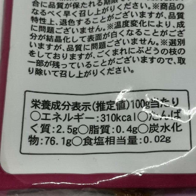 干しぶどう　　120ｇ×2袋　　トルコ産 食品/飲料/酒の食品(フルーツ)の商品写真