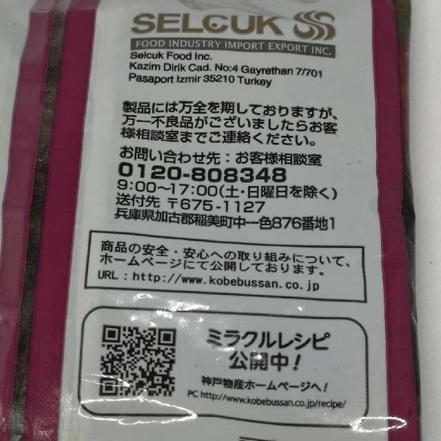 干しぶどう　　120ｇ×2袋　　トルコ産 食品/飲料/酒の食品(フルーツ)の商品写真