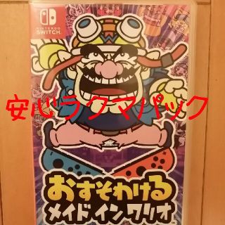 ニンテンドースイッチ(Nintendo Switch)のおすそわけるメイドインワリオ(家庭用ゲームソフト)