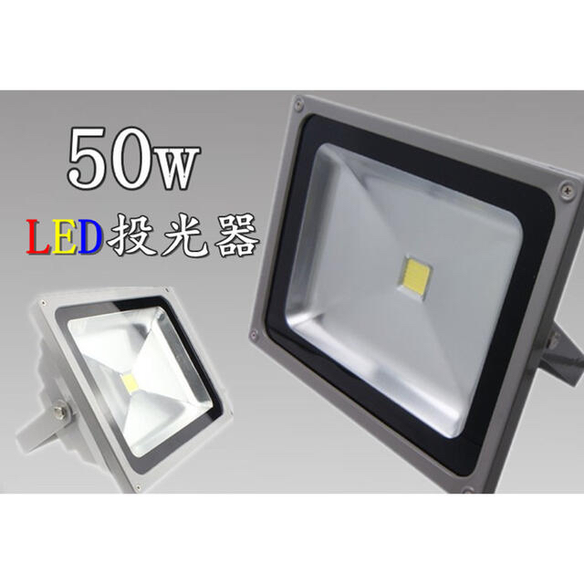 投光器 LED投光器 500W 5000W相当 電球色 昼白色 昼光色 屋外 LED 極薄型 作業灯 LED 100V 200V LED 投