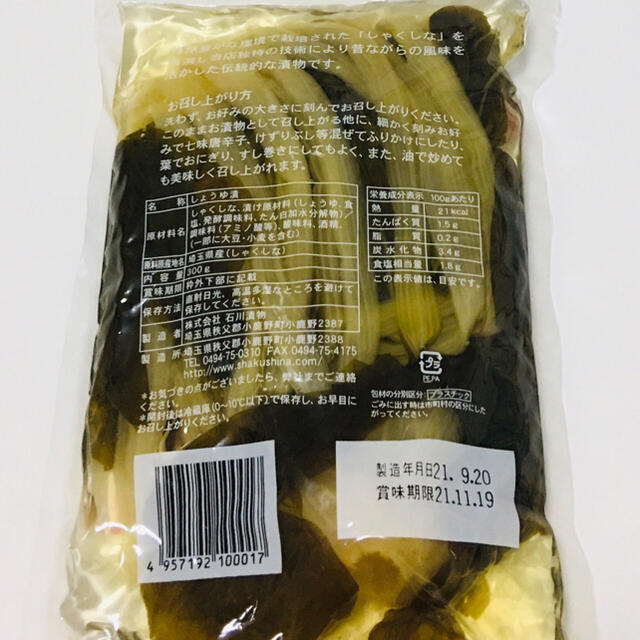 秩父土産　しゃくしな漬　お土産　人気　ご当地グルメ 食品/飲料/酒の加工食品(漬物)の商品写真