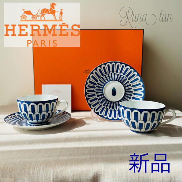 エルメス HERMES ブルーダイユール ティーカップ＆ソーサー ペア直径約15cmカップ容量