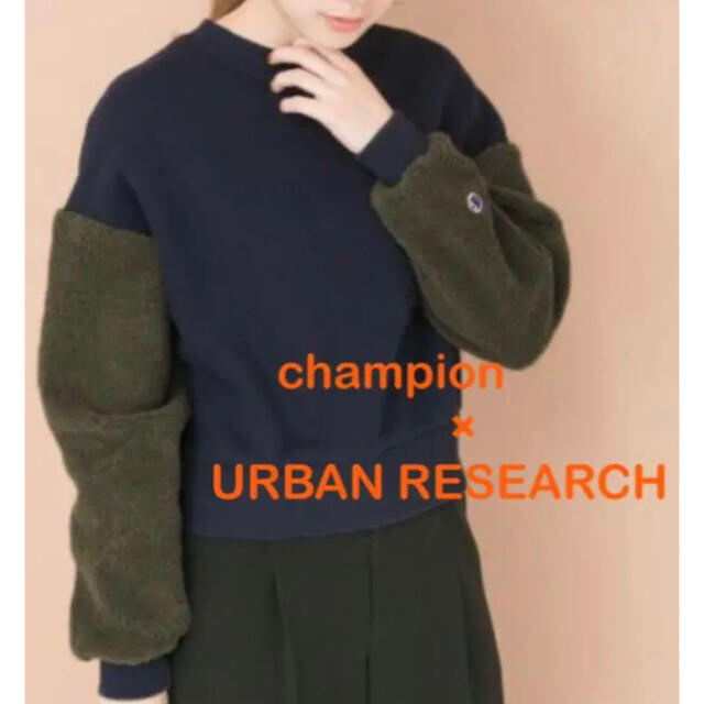 ❤️Champion×URBAN RESEARCH❤️別注袖ボアスウェット