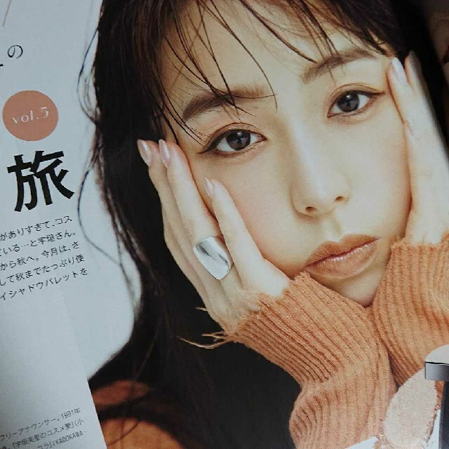 講談社(コウダンシャ)の宇垣美里 切り抜き 美容雑誌 エンタメ/ホビーのタレントグッズ(女性タレント)の商品写真