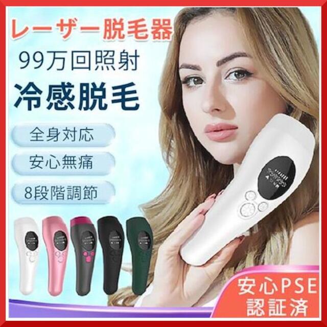 家庭用脱毛器 ICE COLD IPL HAIR REMOVAL