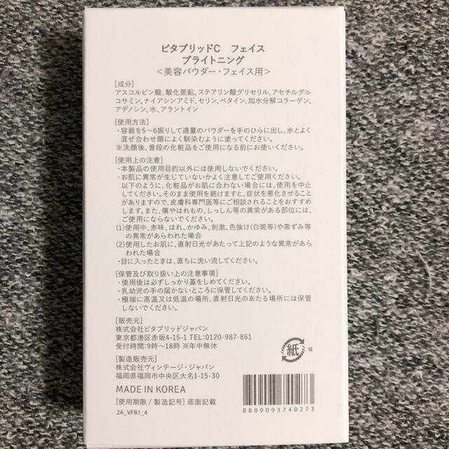 【新品・未使用】ビタブリッドC フェイス ブライトニング 3g 5