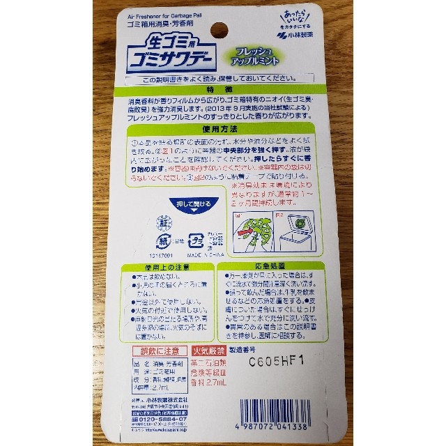 小林製薬(コバヤシセイヤク)の【301円均一】新品未開封 生ゴミ用 ゴミサワデー フレッシュアップルミント インテリア/住まい/日用品の日用品/生活雑貨/旅行(日用品/生活雑貨)の商品写真