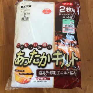 グンゼ(GUNZE)の新品！！肌着2枚組　グンゼ　長袖U首　あったかキルト(その他)