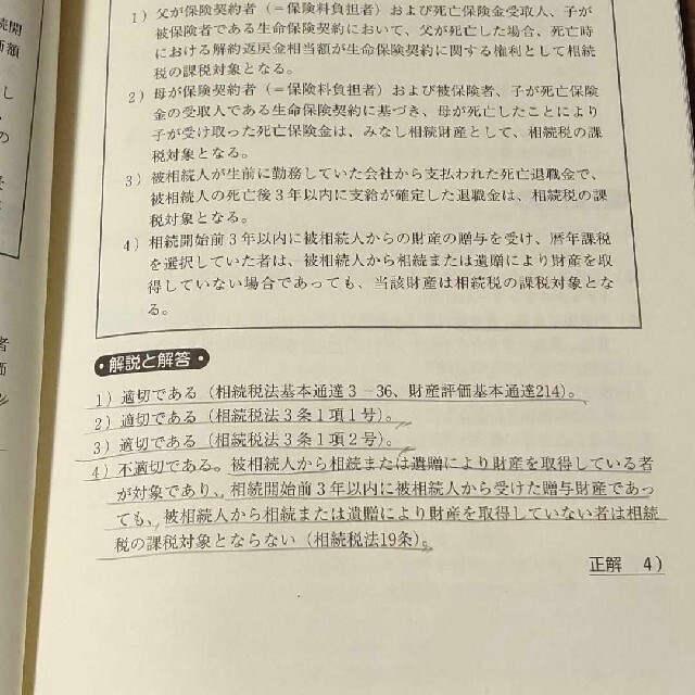 金融業務2級 事業承継・M&Aコース試験問題集 2020年度版 エンタメ/ホビーの本(資格/検定)の商品写真