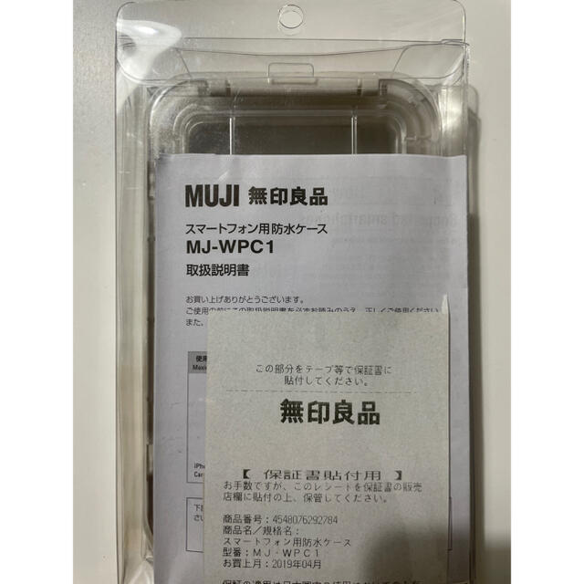 MUJI (無印良品)(ムジルシリョウヒン)の【専用】無印良品スマートフォン用防水ケース　箱説明書あり スマホ/家電/カメラのスマホアクセサリー(モバイルケース/カバー)の商品写真