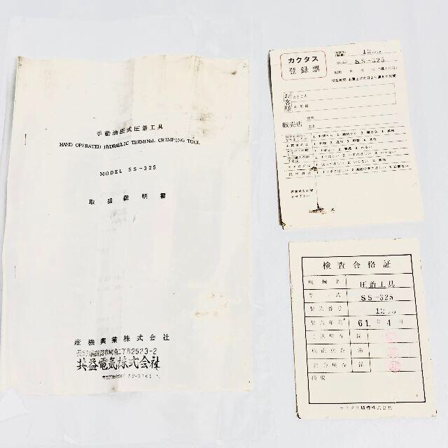 産機興業 カクタス 手動油圧式圧着工具 SS-325 ニチフ TC60 付き 産機興業 カクタス 手動油圧式圧着工具 SS-325 ニチフ TC60 付き
