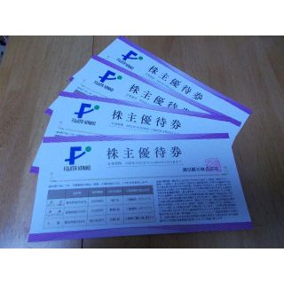 最新４枚組 藤田観光 株主優待券　ワシントンホテル・椿山荘 ・箱根小涌園 他(その他)