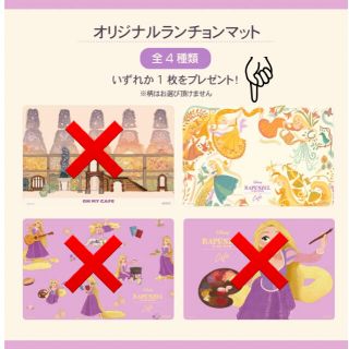ラプンツェルカフェの通販 47点 | フリマアプリ ラクマ