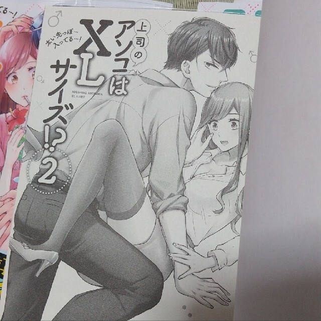 通常版
![ミカドン様専用①TLコミック 上司のアソコはXLサイズ!?