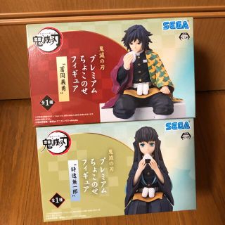 セガ(SEGA)のちょこのせフィギュア 冨岡義勇 時透無一郎(アニメ/ゲーム)