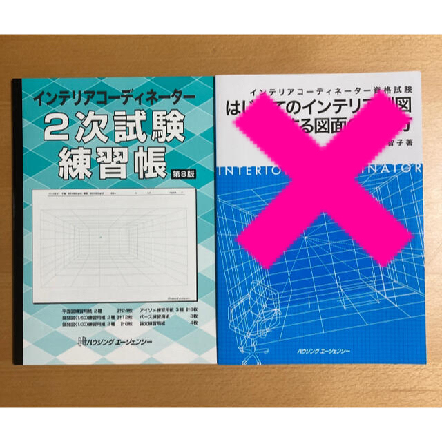 インテリアコーディネーター2次試験問題集&DVDセット