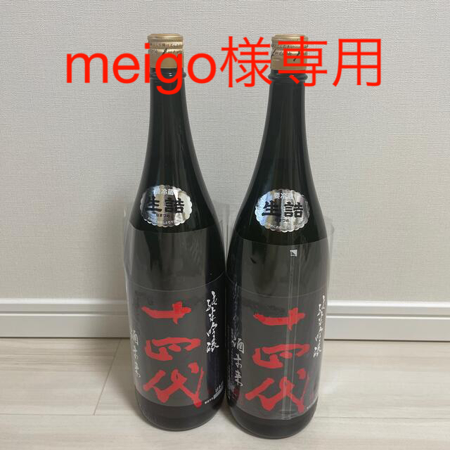 ★お求めやすく価格改定★ 十四代　純米吟醸　酒未来　1800ml×2本 日本酒
