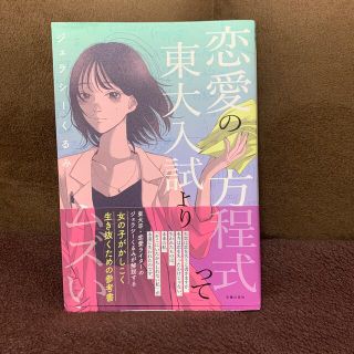 恋愛の方程式って東大入試よりムズい(その他)