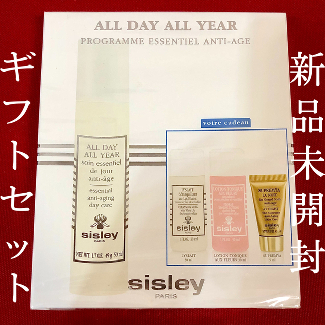 Sisley(シスレー)の☆激得ギフトセット☆新品未開封☆シスレー オールデイ オールイヤー 50ml コスメ/美容のスキンケア/基礎化粧品(美容液)の商品写真