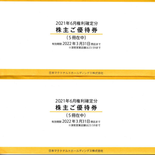 マクドナルド株主優待　10冊　2022年3月31日まで