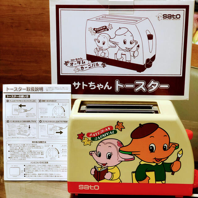 懐かしい昭和レトロ商品⭐️オータムカーニバル⭐︎サトちゃん トースター